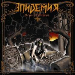 Epidemia (RUS) : Zhizn' v Sumerkah (Living in Twilight)